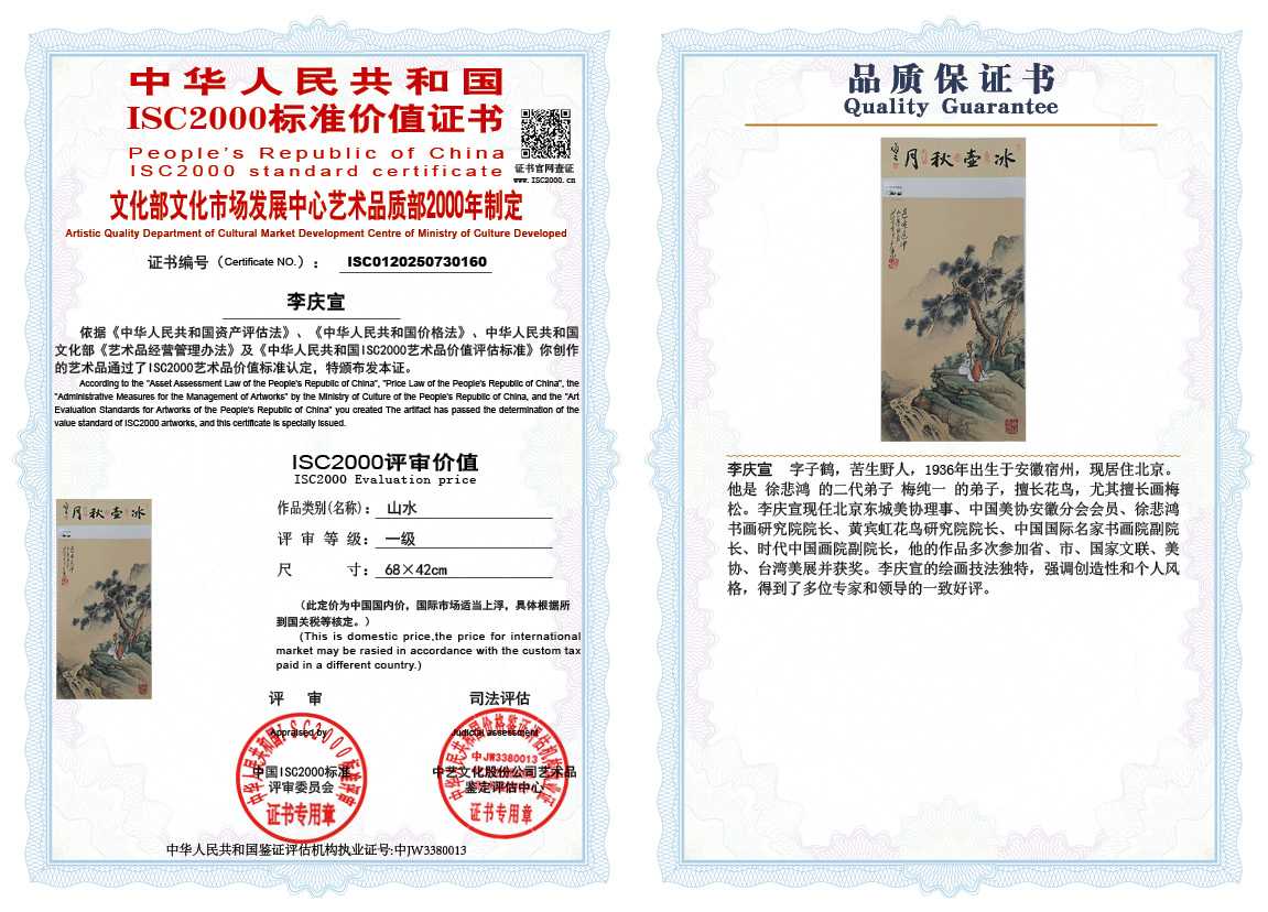 李庆宣160《山水》