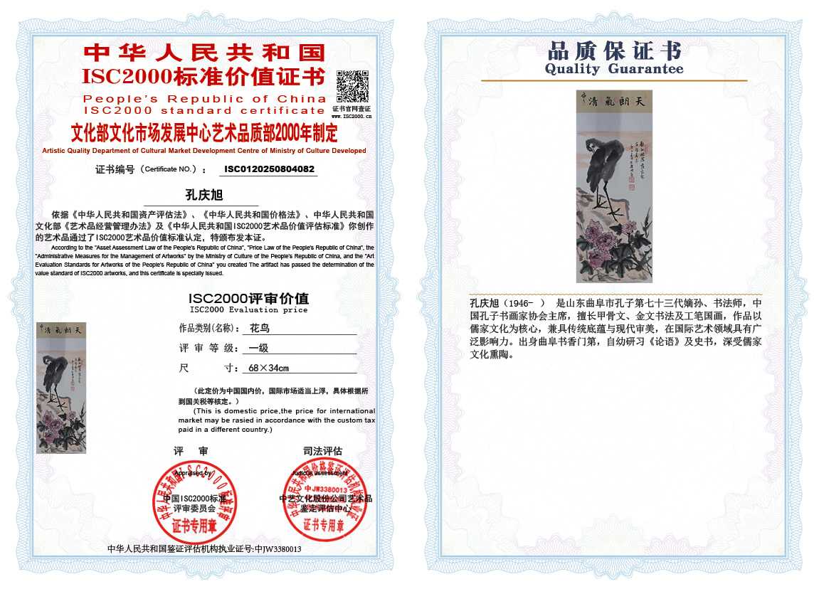 孔庆旭082《花鸟》