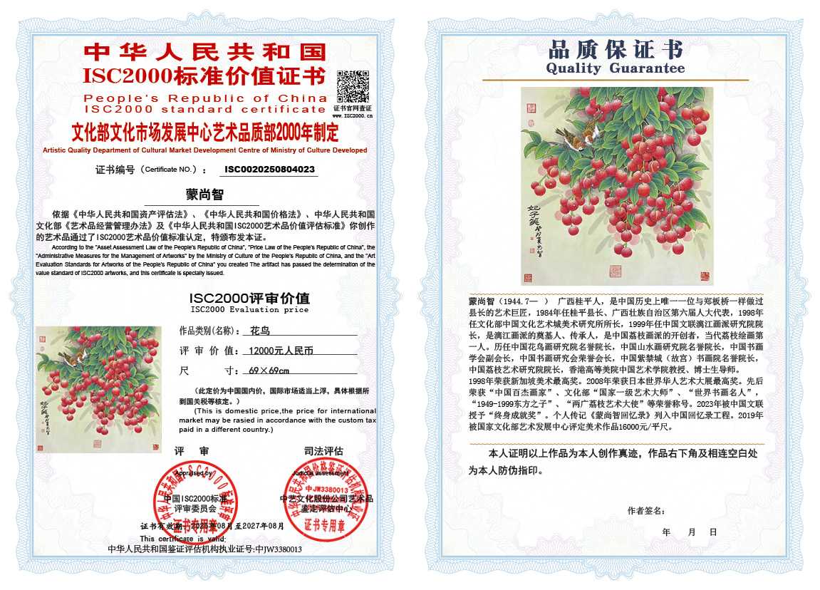 蒙尚智023《花鸟》