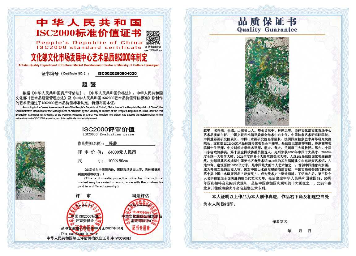 赵燮020《藤萝》