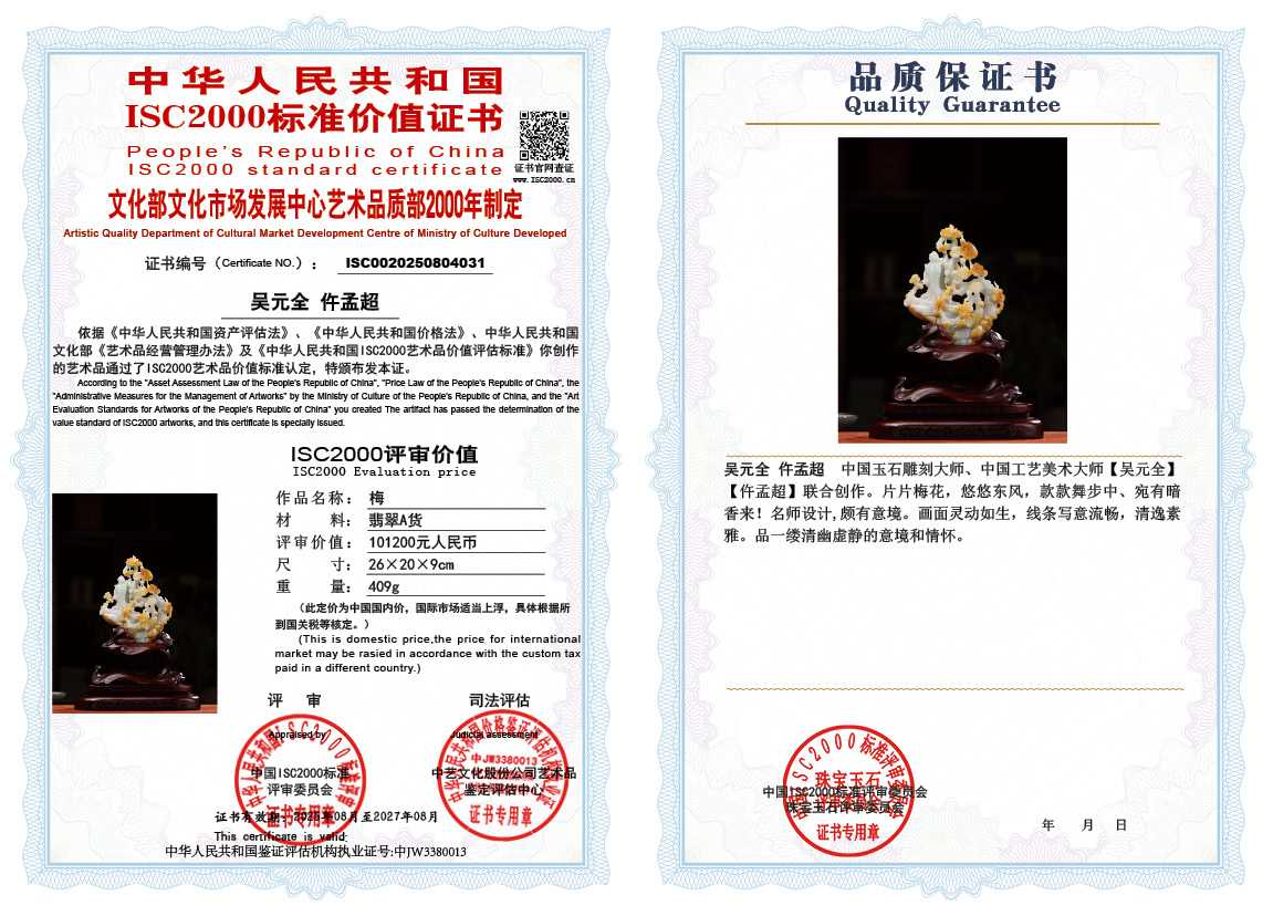 吴元全-仵孟超031《梅》