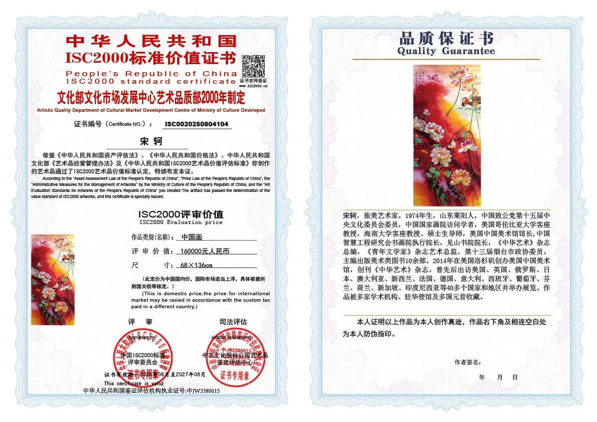 宋轲104《中国画》