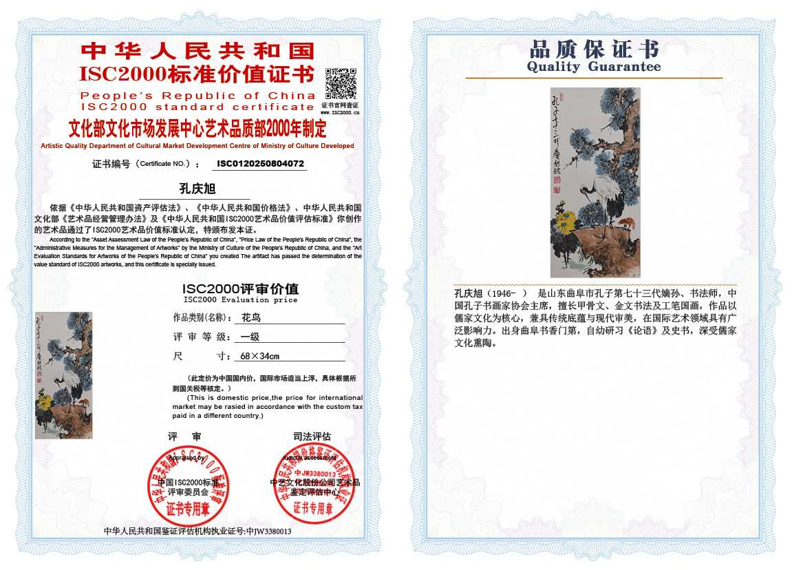 孔庆旭072《花鸟》