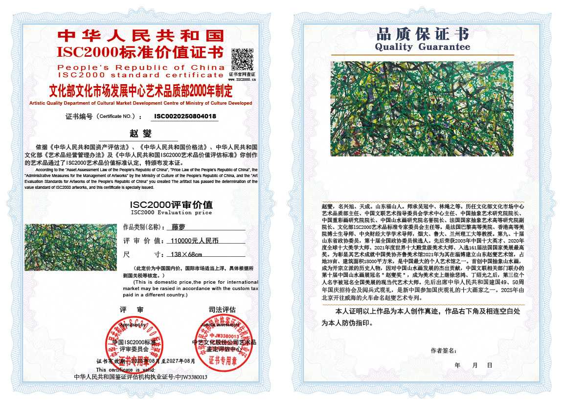 赵燮018《藤萝》