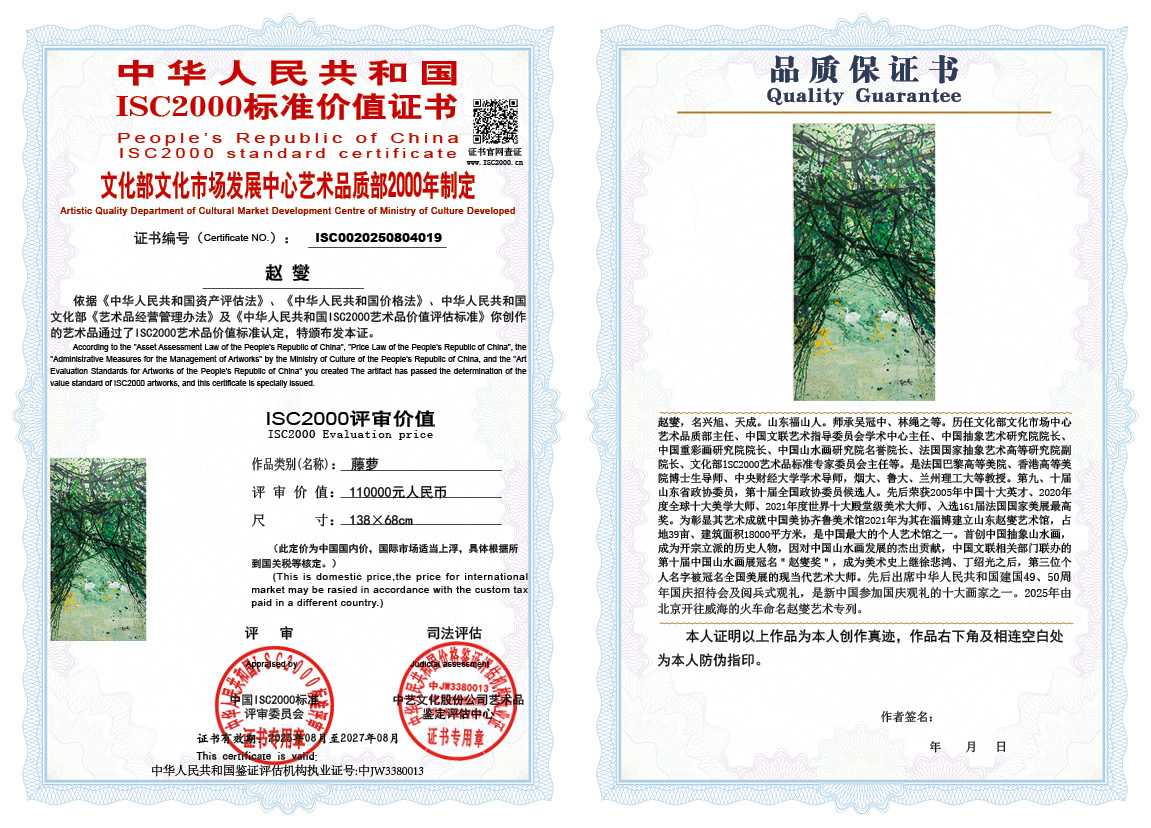 赵燮019《藤萝》