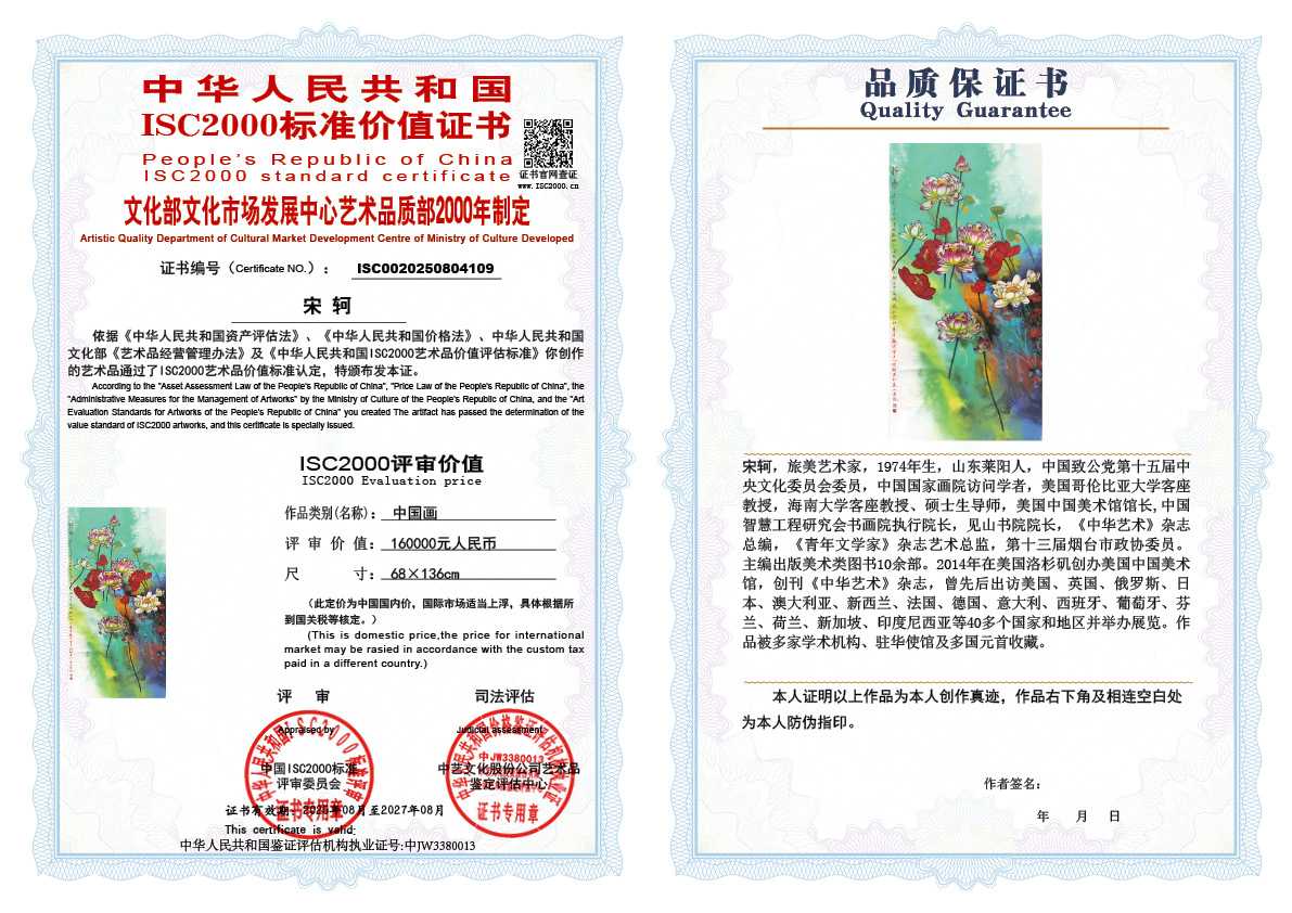 宋轲109《中国画》