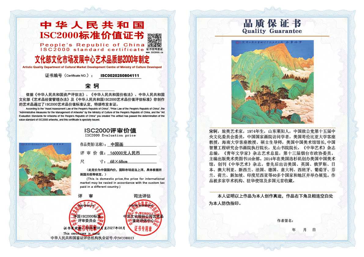 宋轲111《中国画》