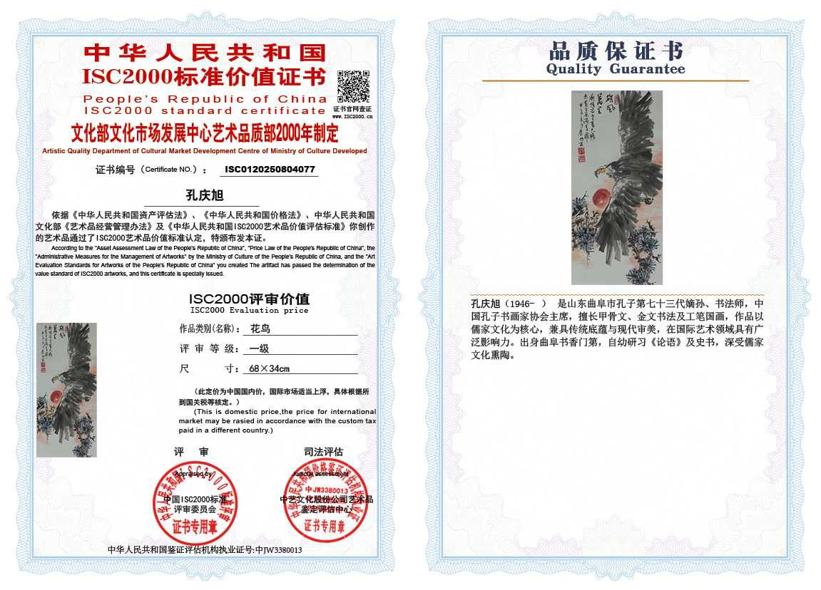 孔庆旭077《花鸟》