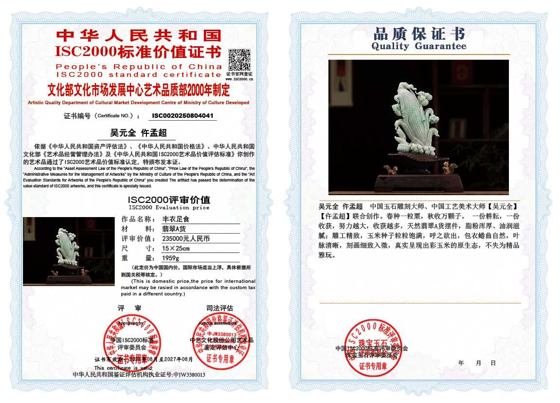 吴元全-仵孟超041《丰衣足食》