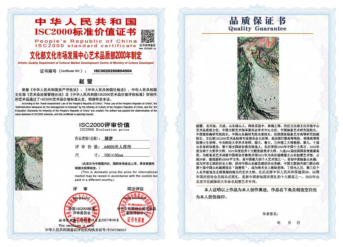 赵燮004《藤萝》