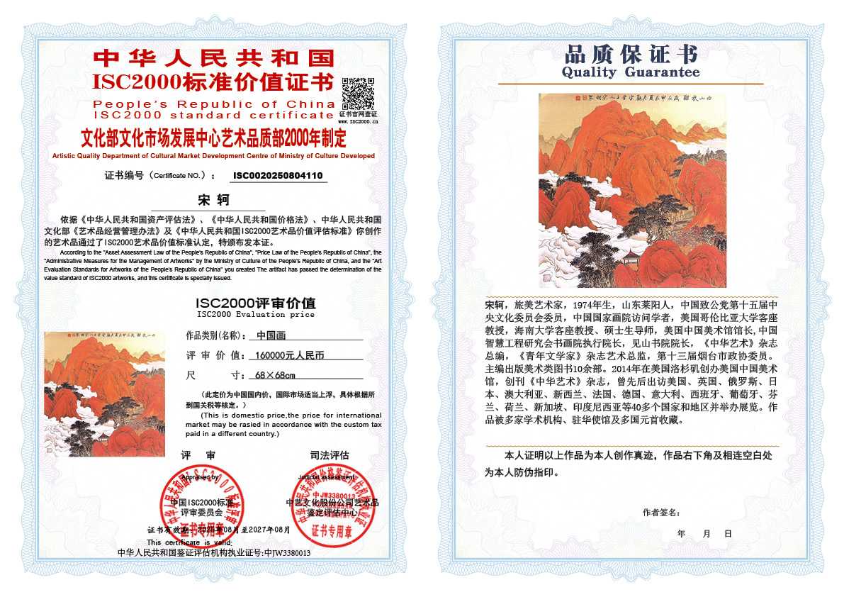 宋轲110《中国画》