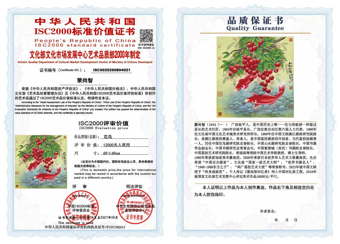 蒙尚智021《花鸟》