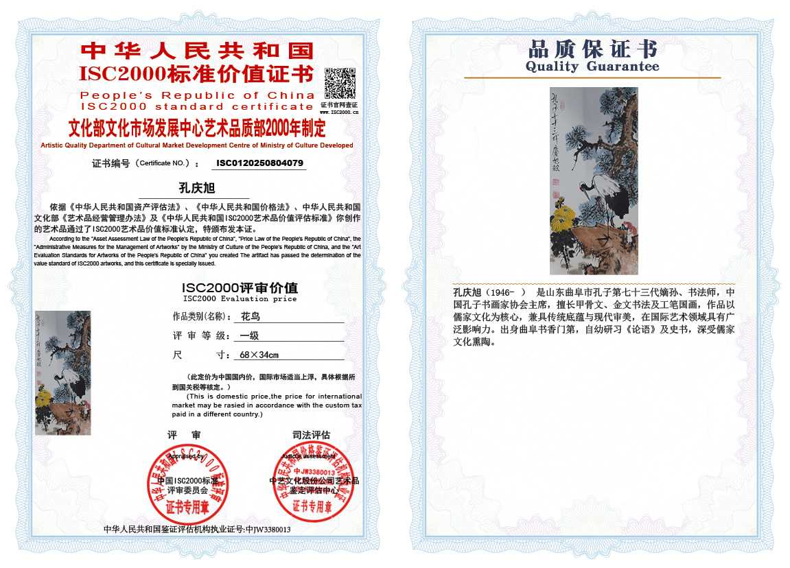 孔庆旭079《花鸟》