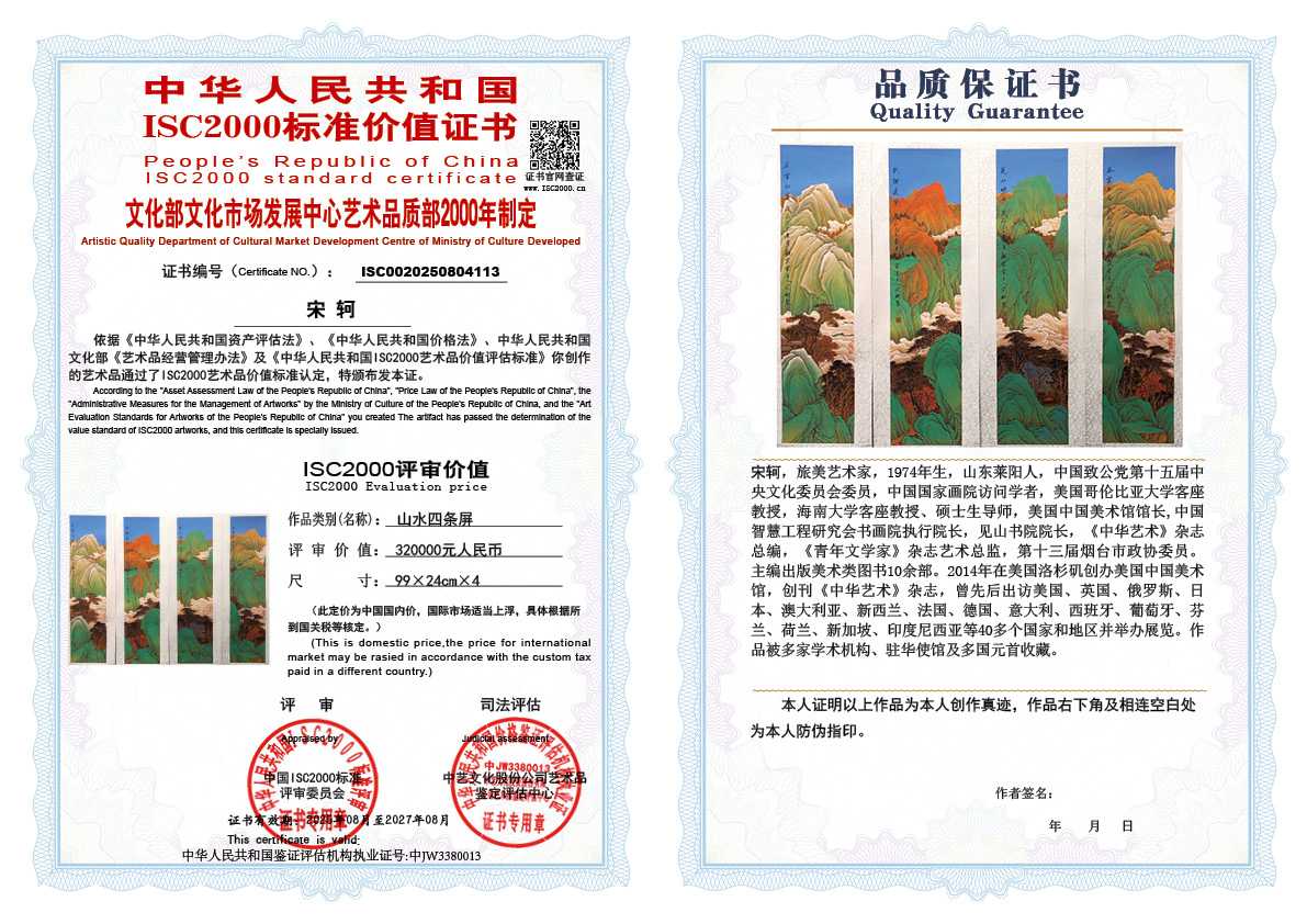 宋轲113《山水四条屏》