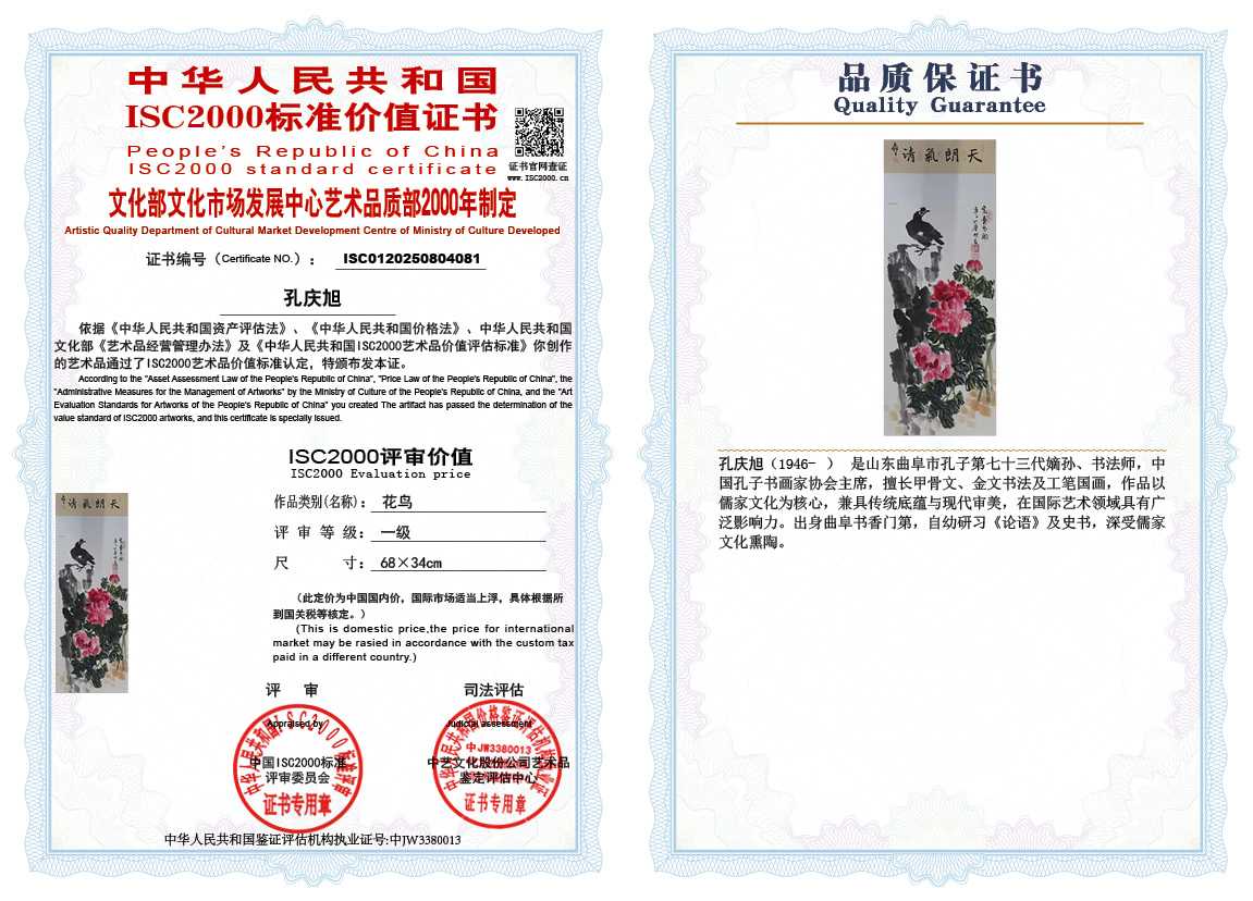 孔庆旭081《花鸟》