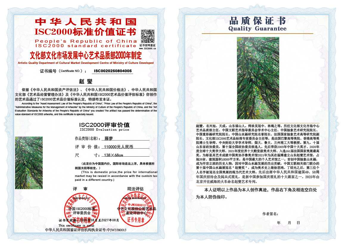 赵燮005《藤萝》