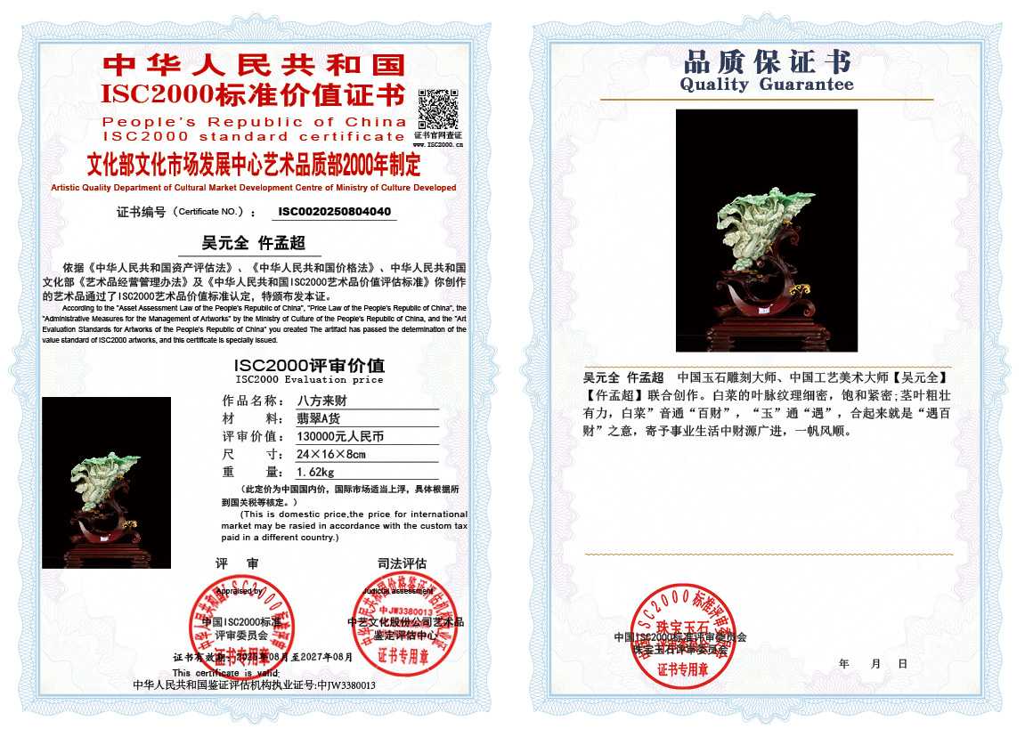 吴元全-仵孟超040《八方来财》