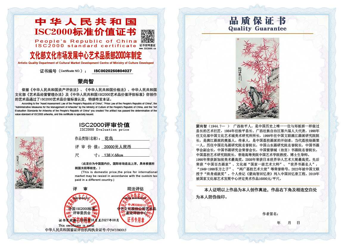 蒙尚智027《花鸟》