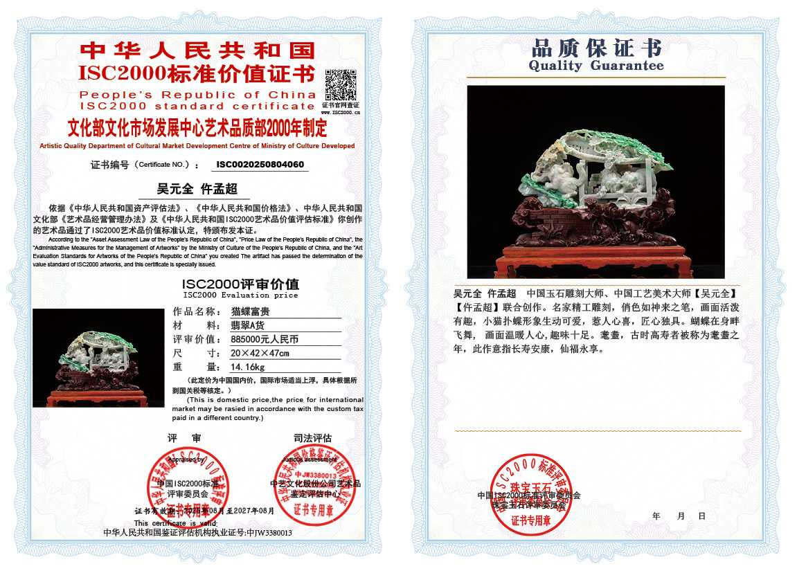 吴元全-仵孟超060《猫蝶富贵》