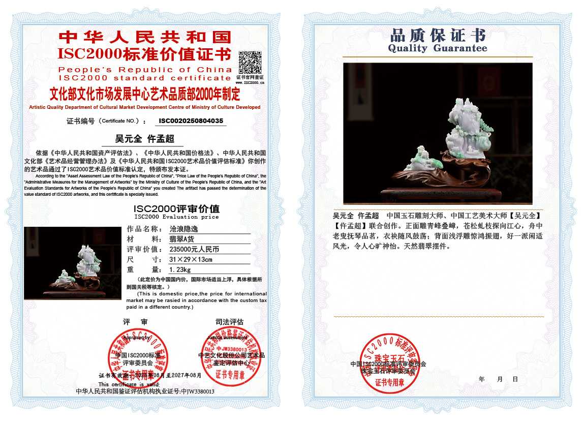 吴元全-仵孟超035《沧浪隐逸》