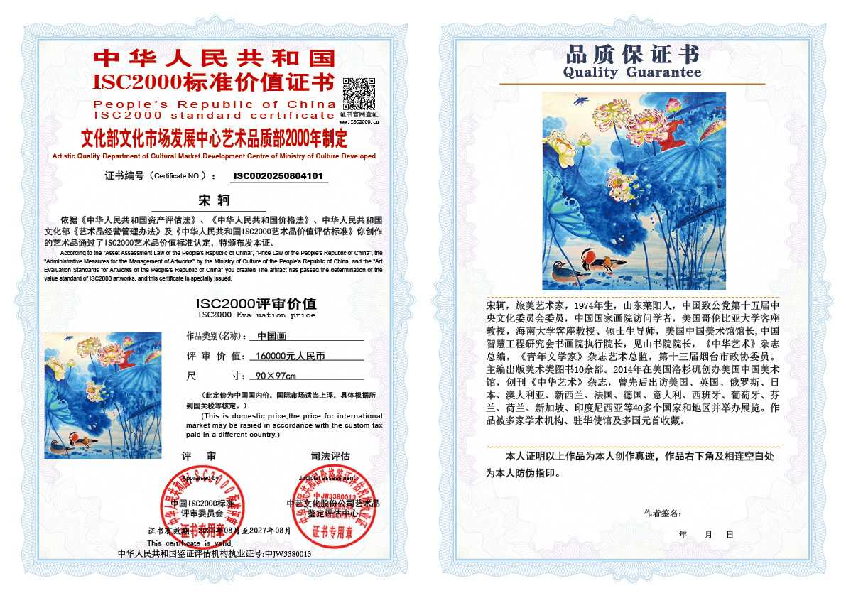 宋轲101《中国画》