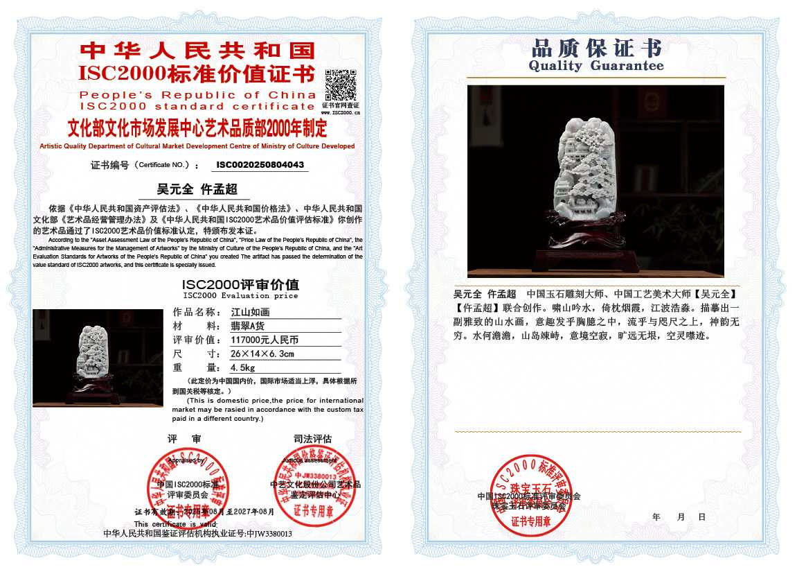 吴元全-仵孟超043《江山如画》