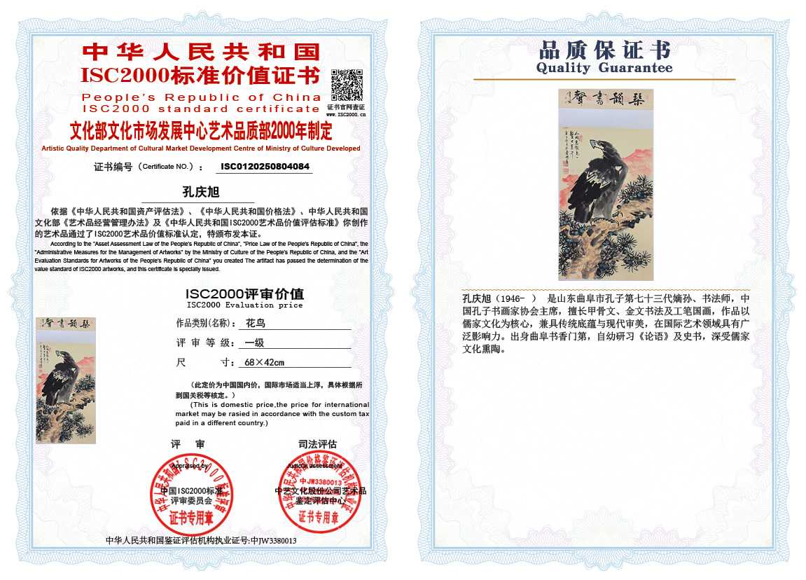孔庆旭084《花鸟》