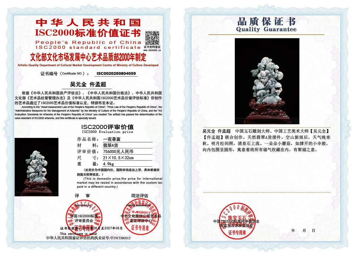 吴元全-仵孟超059《一夜暴富》