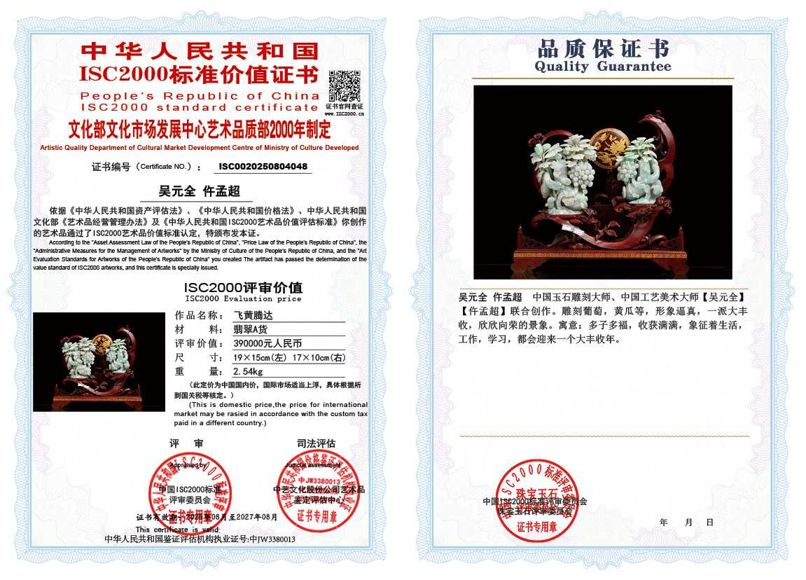 吴元全-仵孟超048《飞黄腾达》