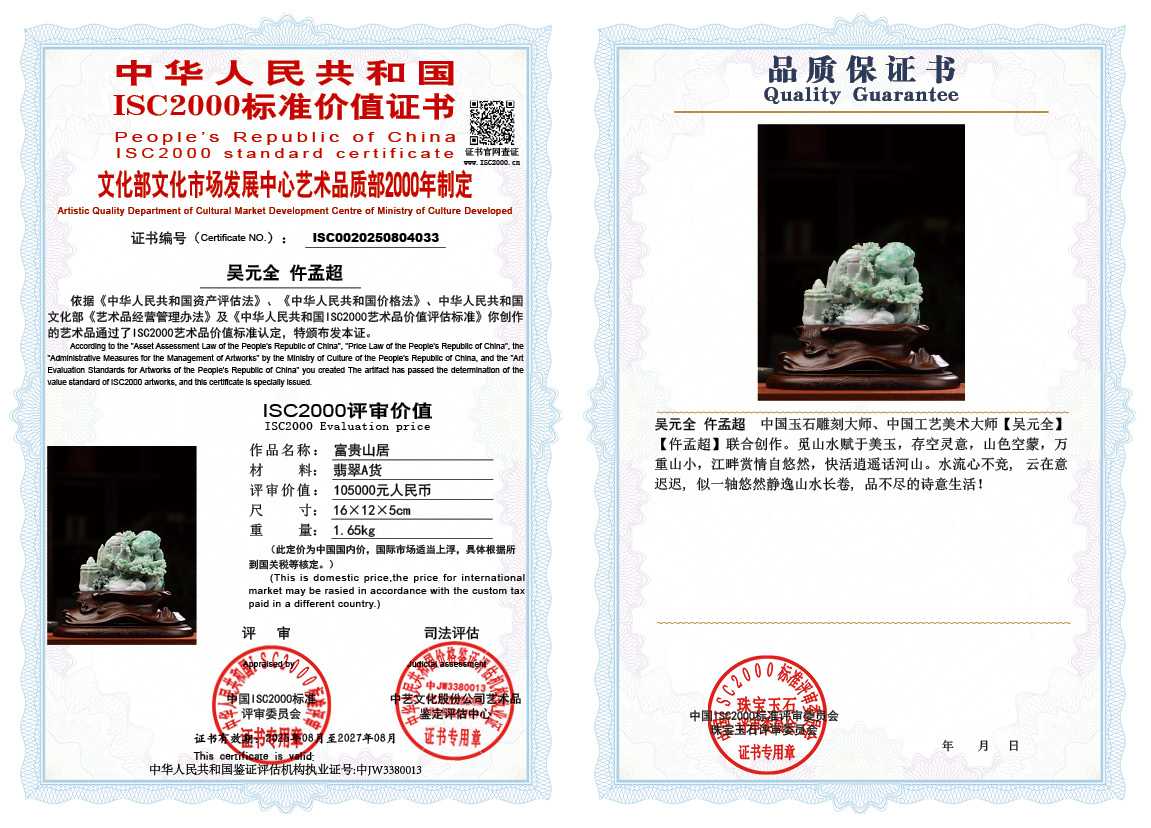 吴元全-仵孟超033《富贵山居》