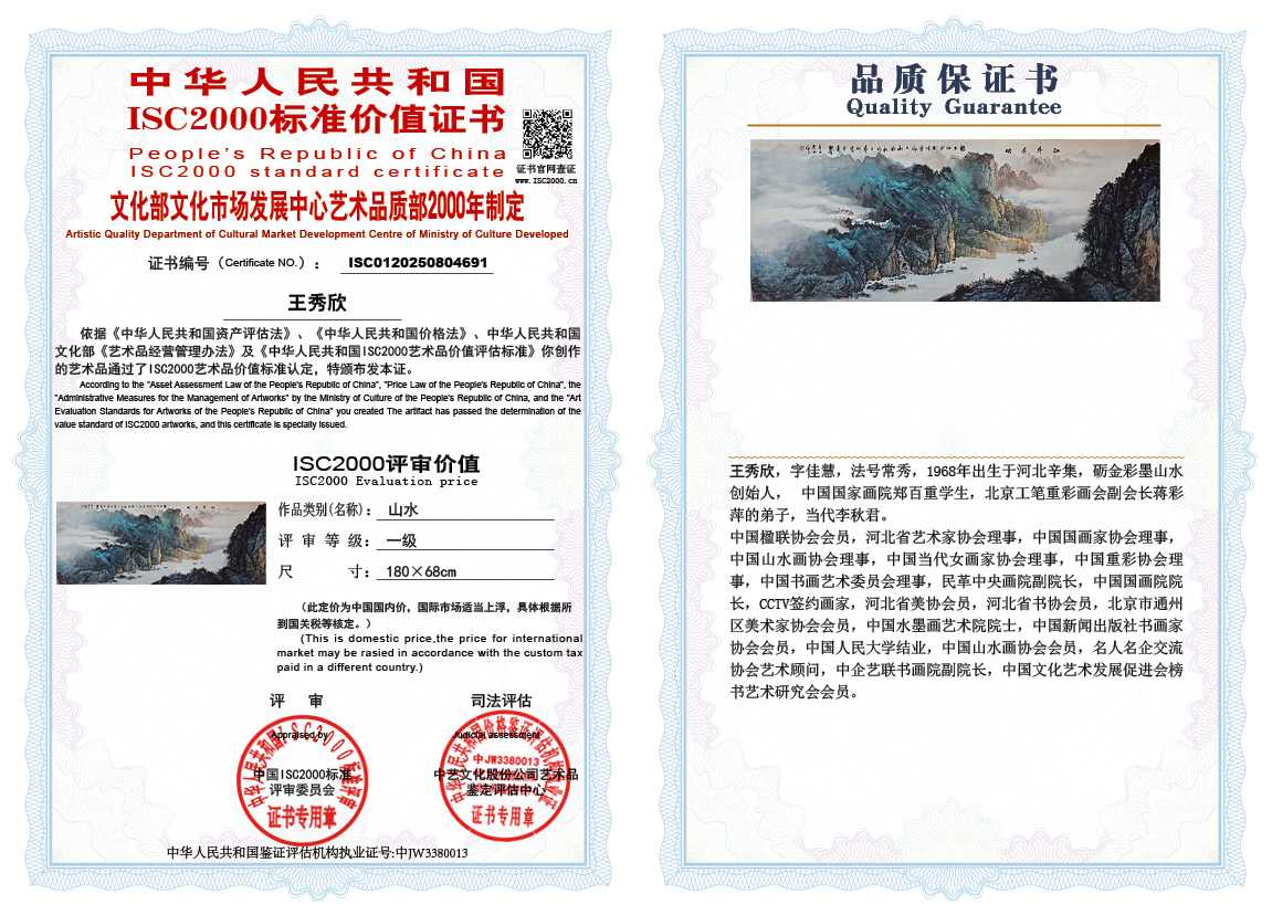 王秀欣691《山水》