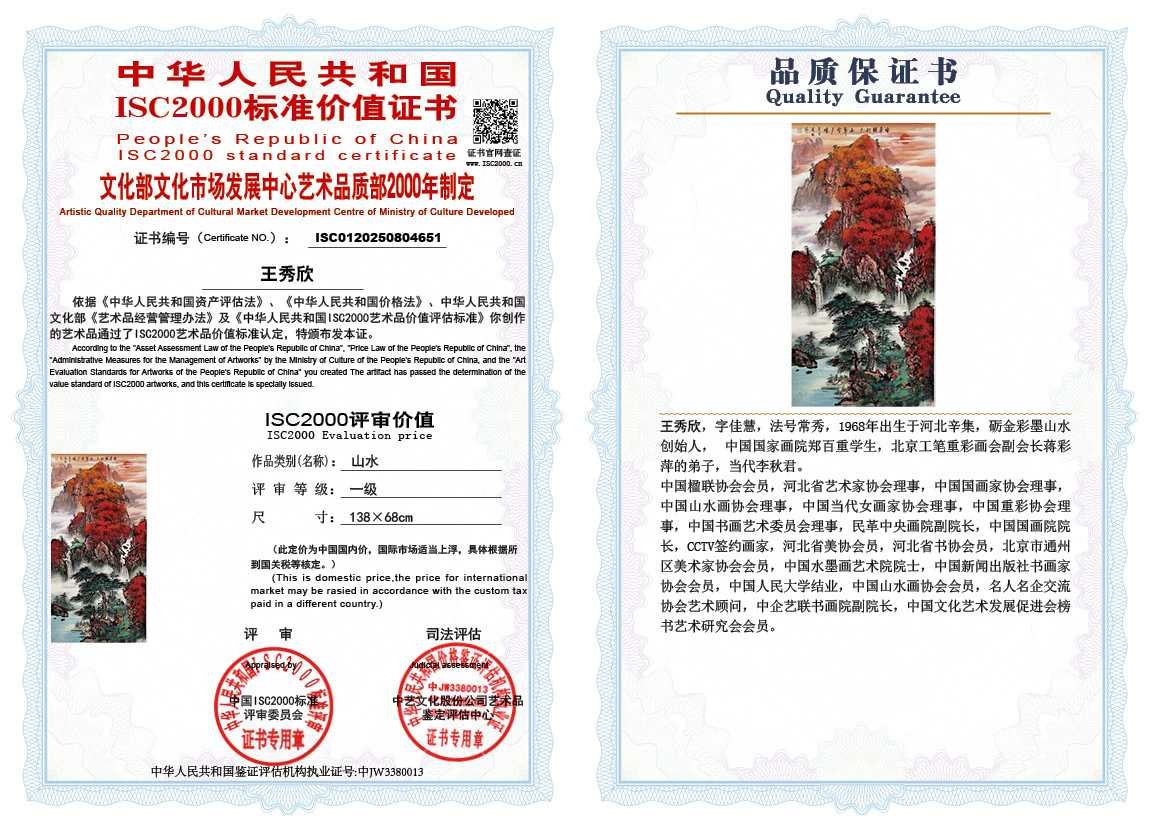 王秀欣651《山水》