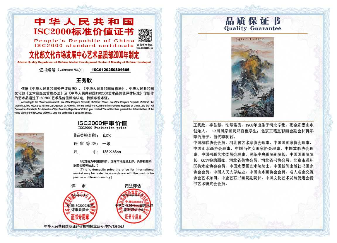 王秀欣666《山水》