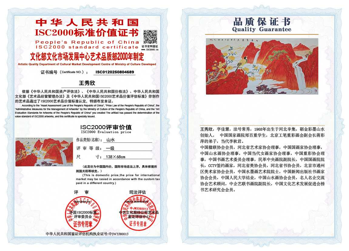 王秀欣689《山水》
