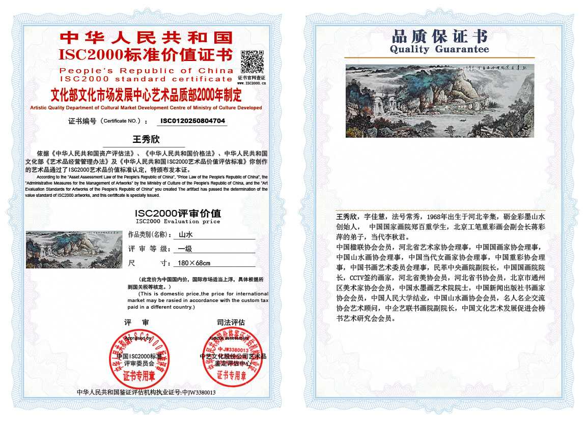 王秀欣704《山水》