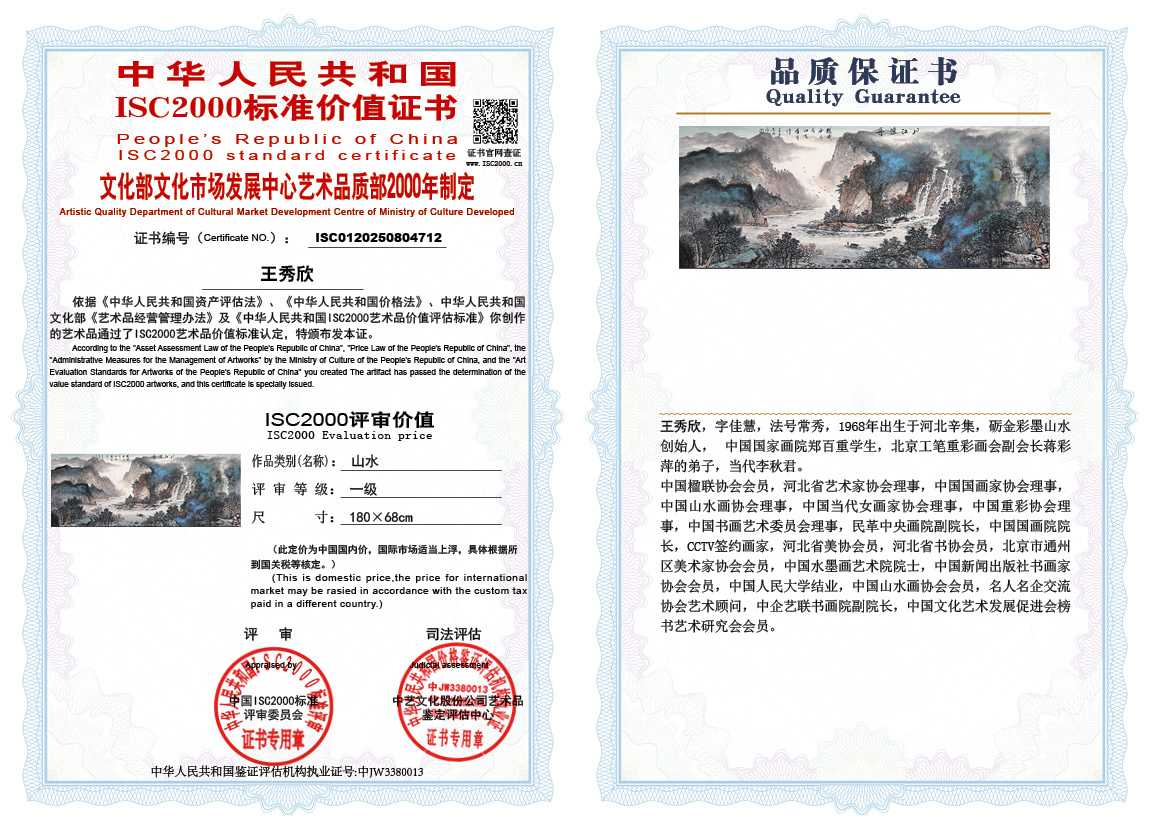 王秀欣712《山水》
