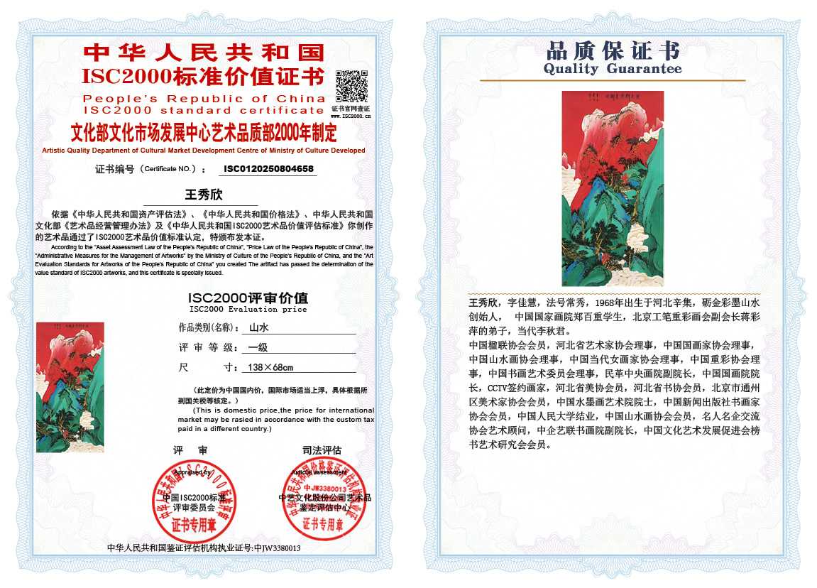 王秀欣658《山水》