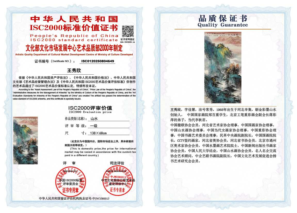 王秀欣649《山水》
