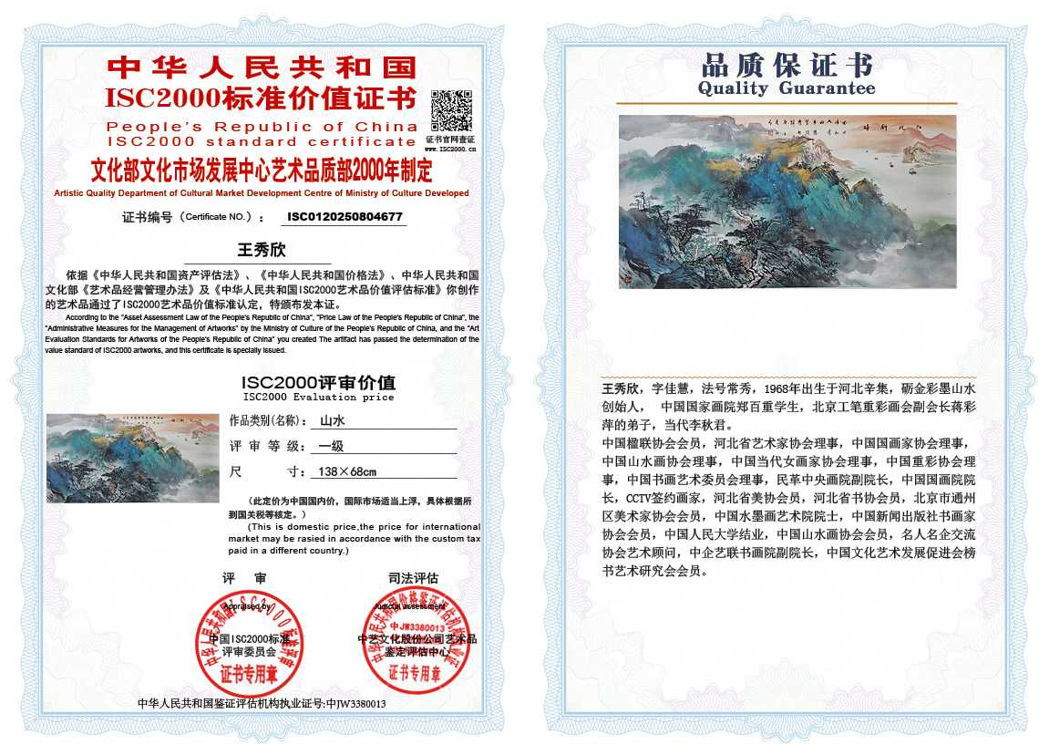 王秀欣677《山水》