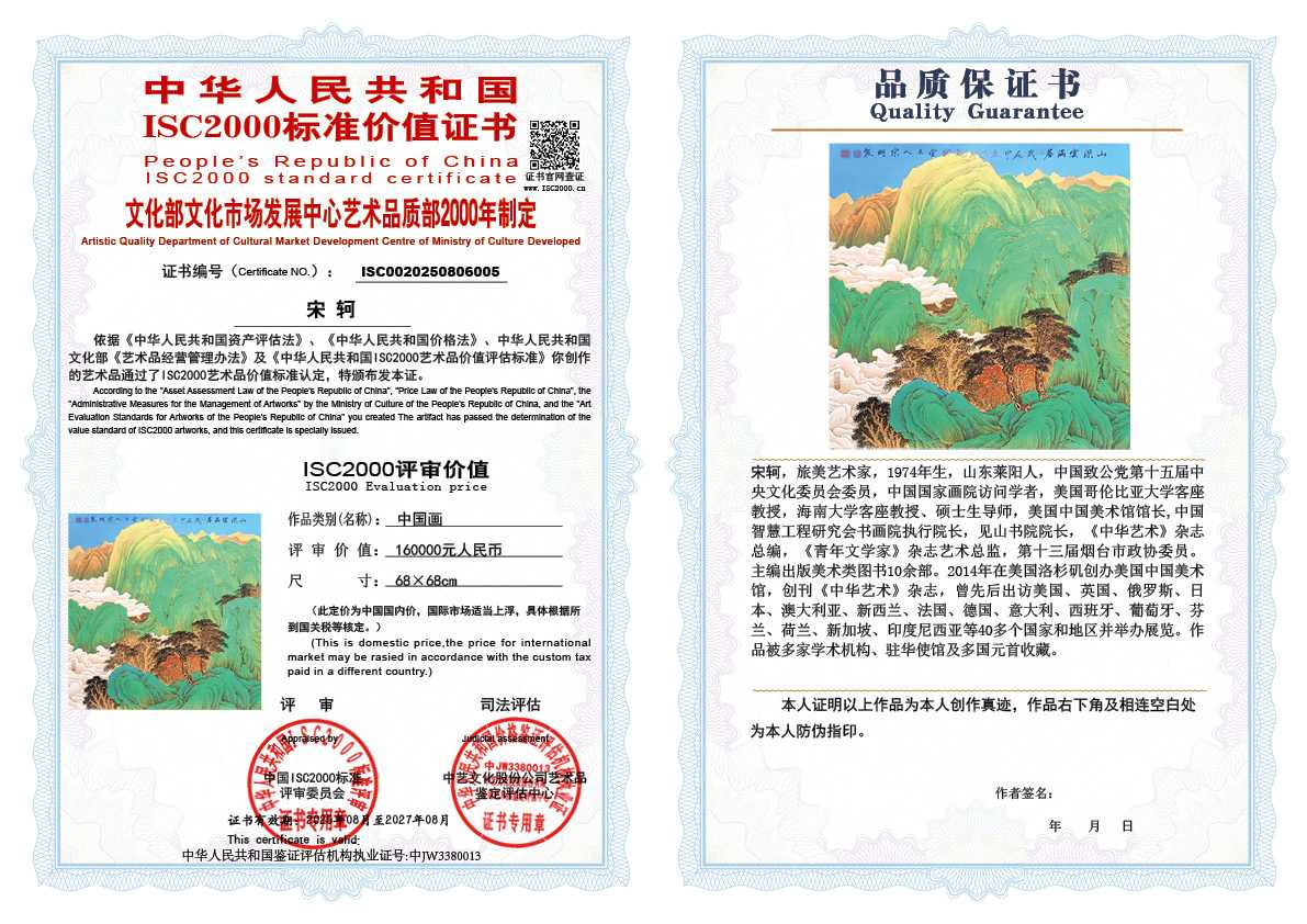 宋轲005《中国画》