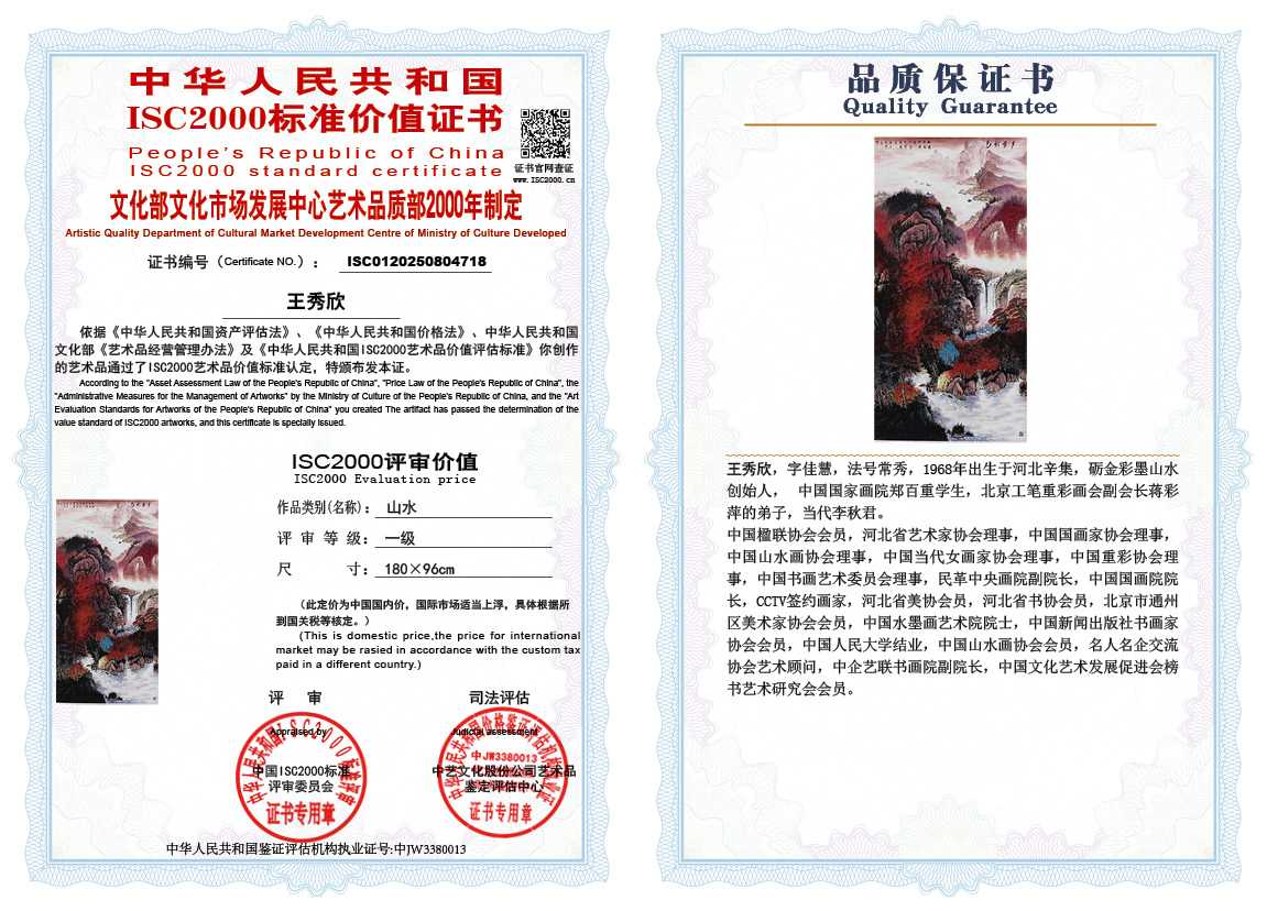 王秀欣718《山水》