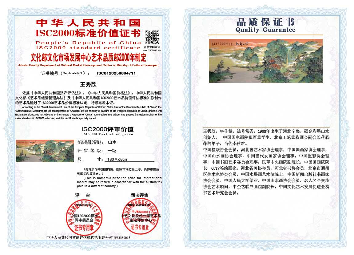 王秀欣711《山水》