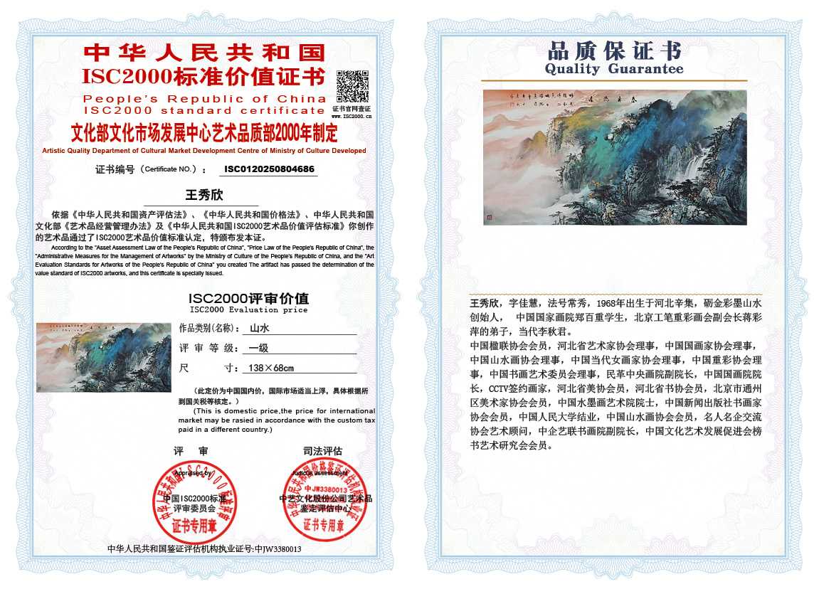 王秀欣686《山水》