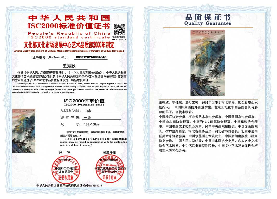 王秀欣648《山水》