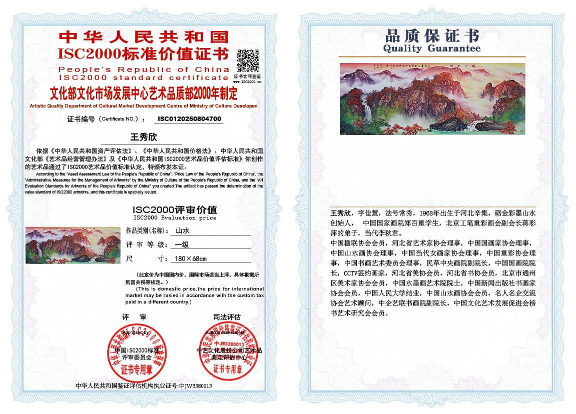 王秀欣700《山水》