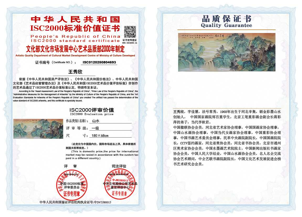 王秀欣693《山水》