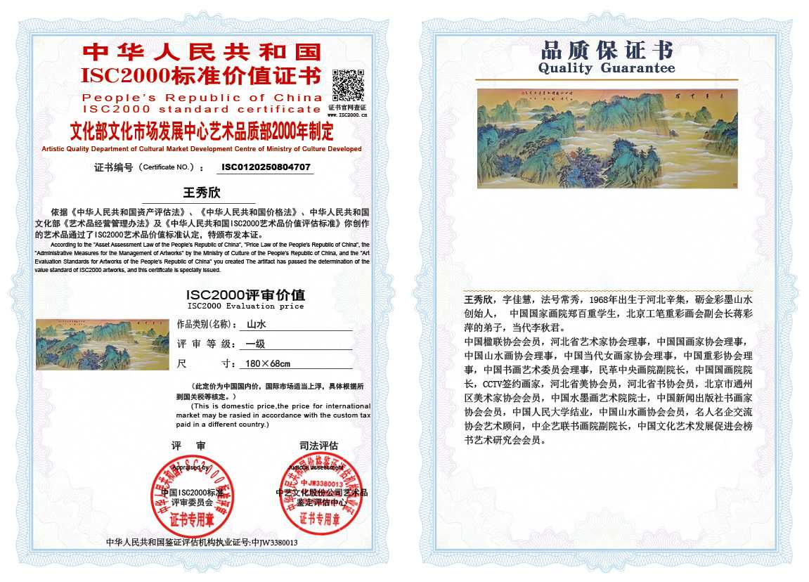 王秀欣707《山水》