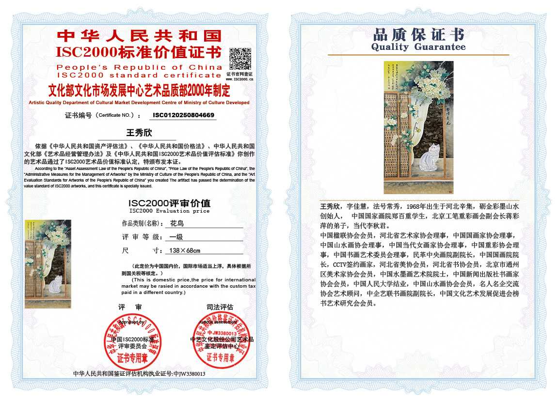 王秀欣669《花鸟》