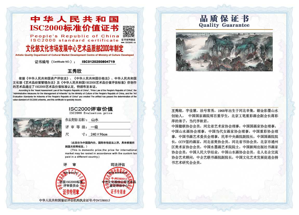 王秀欣719《山水》
