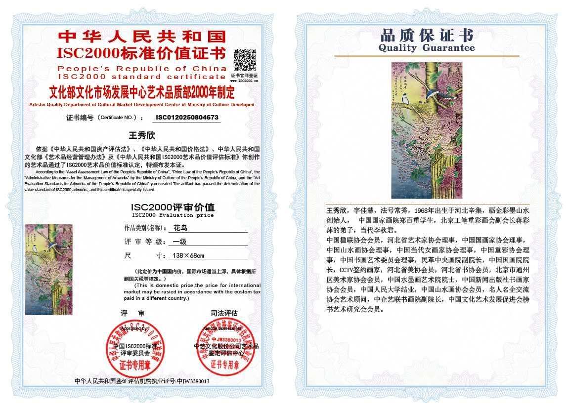 王秀欣673《花鸟》